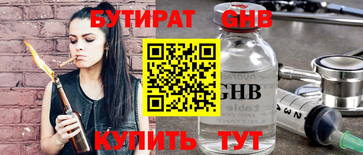 Бутират бутандиол Черногорск