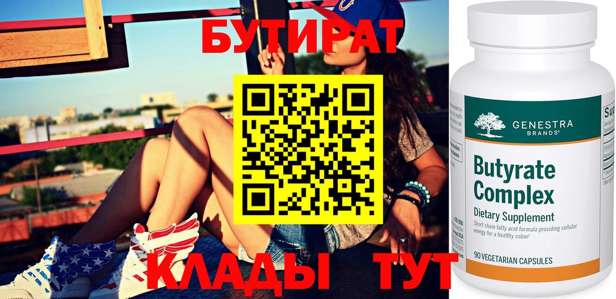 БУТИРАТ  Бутират BDO 33%  Вход с VPN  Черногорск 