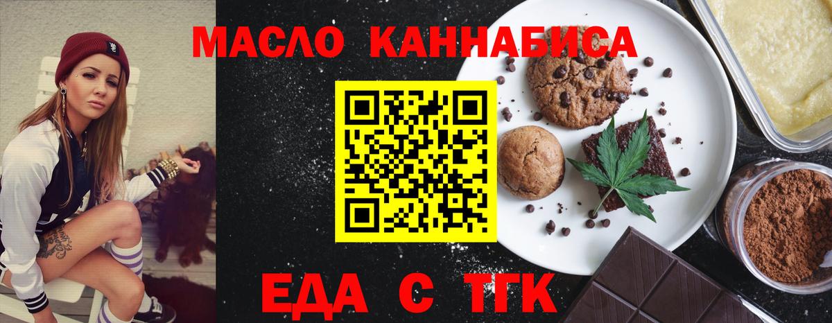 Еда ТГК конопля  Вход с VPN  Черногорск 