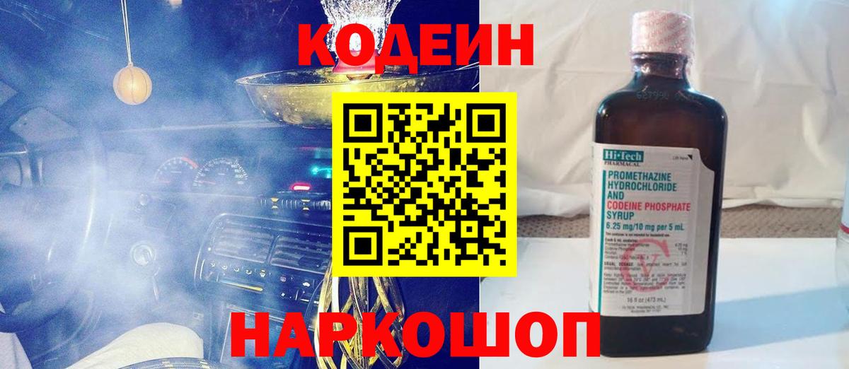 Черногорск  Codein напиток Lean (лин)  Кодеиновый сироп Lean напиток Lean (лин)  Вход с VPN 
