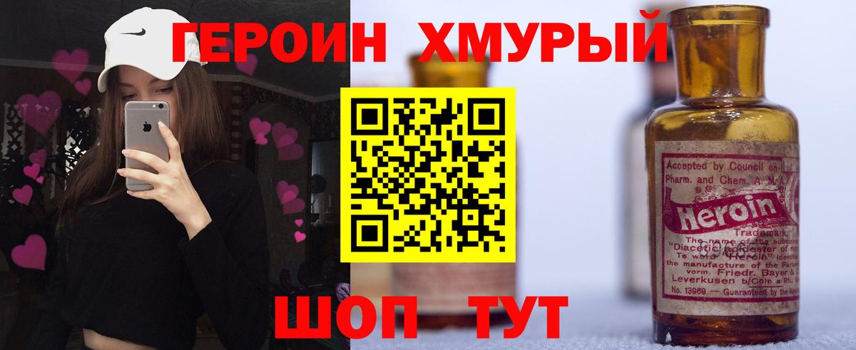 Героин афганец Черногорск