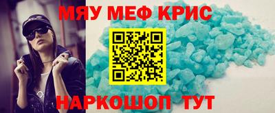 мяу мяу кристалл Волгодонск