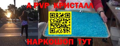 мяу мяу кристалл Волгодонск