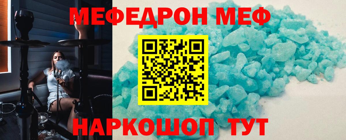 Мефедрон Черногорск