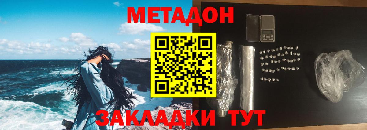 МЕТАДОН VHQ Черногорск