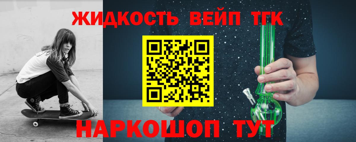 ТГК THC oil Черногорск